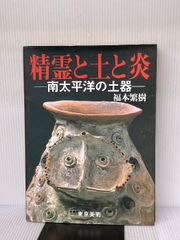 レア 中近東の中国磁器 希少 入手困難 全3冊 三杉隆敏 図版 - メルカリ