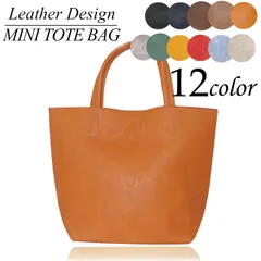 ミニトートバッグ レザー 2way トートバッグ レディース 小さめ シンプル かわいい おしゃれ 黒 革 合皮 軽い 自立 マザーズバッグ 軽量 ハンドバッグ 手提げバッグ ミニバッグ ランチバッグ 無地 サブバッグ トート ミニトート 肩掛け メール便のサムネイル