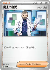 【中古】 ポケモンカードゲーム 博士の研究 フトゥー博士 SVLS SVLS 021/022のサムネイル