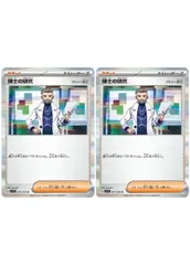 【中古】 ポケモンカードゲーム 博士の研究 フトゥー博士 SV1V SV1V 075/078 R 2枚セットのサムネイル