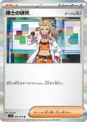 【中古】 ポケモンカードゲーム 博士の研究 オーリム博士 SV1S SV1S 076/078 Rのサムネイル