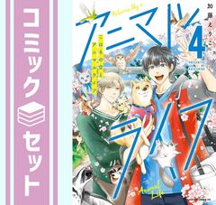 [세트] 코하루의 하늘과 동물 라이프 코믹 전 4 권 세트 (KADOKAWA) [Comic] 카토 에리코