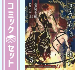 2026年最新】全巻 うみねこのなく頃にの人気アイテム - メルカリ