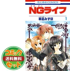 2026年最新】NGライフ 全巻の人気アイテム - メルカリ