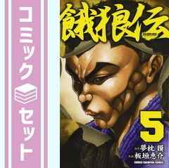 餓狼伝 。板垣恵介。全25巻セット - メルカリ