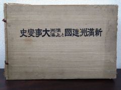 満州 昭和14年 レトロ 戦前情報誌 - メルカリ