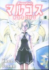 코단샤 매거진 엣지 KC 제트 쿠사무라 !!) SHAMAN KING 마르코스 4