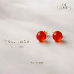 カーネリアン 6mm スタッドピアス