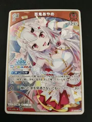 【中古TCG】ホロライブオフィシャルカードゲーム 百鬼あやめ(hSD02-007)(P)【50-51】