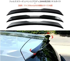 【送料無料】汎用 ユニバーサル リアスポイラー 小型ウィング 車用アクセサリー ABS製 高耐久 高耐衝撃 スポーティー感アップ 外装パーツ SUV ハッチバック セダン 99cm以内車対応 鋼琴ブラック カーボン調 マットブラック 毛<>のサムネイル