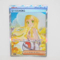 ポケモンカード リーリエの決心 SAR メガブレイブ - メルカリ