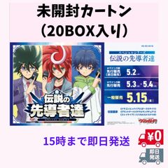 ヴァンガード 伝説の先導者達 未開封 1カートン - メルカリ