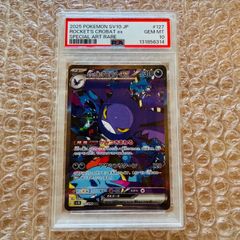 ロケット団のクロバットex sar psa10 - メルカリ