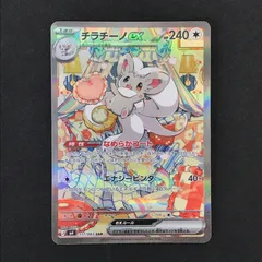★ポケモンカードゲーム ニンジャスピナー 117/083 チラチーノex SAR