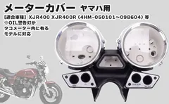 2026年最新】xjr400 外装の人気アイテム - メルカリ