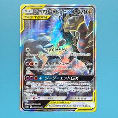 ガブリアス&ギラティナGX SR SM10a ジージーエンド 060/054 - メルカリ