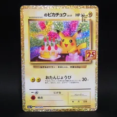 2026年最新】お誕生日ピカチュウ 25thの人気アイテム - メルカリ