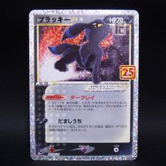 ブラッキー 25th S8a-P 012/025 プロモカードパック - メルカリ