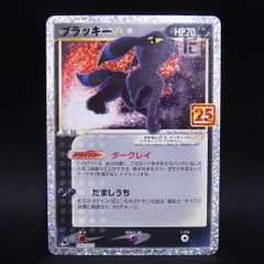 2026年最新】ポケモンカード ブラッキー25th プロモの人気アイテム