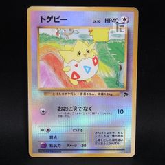 トゲピー 旧裏 サザンアイランド 映画公開記念パック 旧裏ポケモンカード】トゲピー サザンアイランド 【PSA8】映画公開記念パック ポケモンカードゲーム