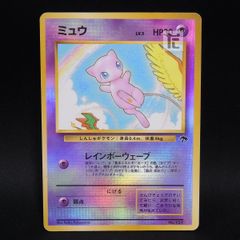 希少】ポケモンカード ミュウ 旧裏 サザンアイランド レインボー