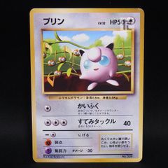 プリン 旧裏 「月刊コロコロコミック96年11月号」おまけカード psa