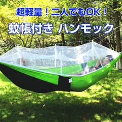ハンモック 蚊帳付きパラシュート 軽量 ナイロン素材 吊るしタイプ 野外 キャンプ用品 アウトドア レジャー 夏用品 持ち運び M0514-GKCI-1のサムネイル