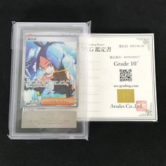 ARS10】メイ SR ドリームリーグ 鑑定書付き PSA10相当 - メルカリ