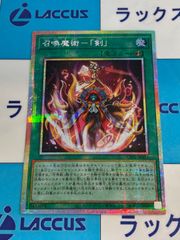 召喚魔術－「剣」」 プリズマティックシークレットレア - メルカリ
