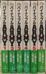 パイナップルARMY 全巻セット 1-6巻 - メルカリ
