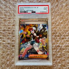 63ポケモンカード トウコ SAR PSA9 - メルカリ