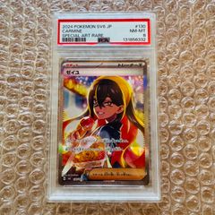 PSA10】ナンジャモのハラバリーex UR sv9「バトルパートナーズ