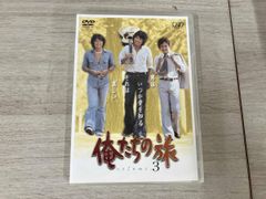 俺たちの旅 DVD BOOK 修学院大学編・なんとかする会社編 - メルカリ