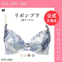 【新品】ワコール リボンブラ 脇すっきり ブラジャー G 脇高 脇肉 Wacoal BXB473(G70、G75、G80)