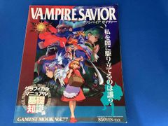 ヴァンパイアセイヴァー 基礎知識編 - メルカリ