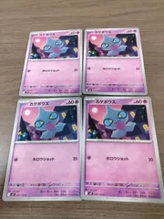 ポケモンカード　カゲボウズ　まとめ処分　Ｋ−6