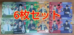 ハイキュー x すき家 コラボカード6枚セット
