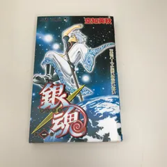 2026年最新】銀魂 1巻 初版の人気アイテム - メルカリ