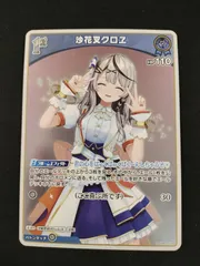 【中古TCG】ホロライブオフィシャルカードゲーム 沙花叉クロヱ(ホイル)(hBP02-038)(S) 【50-51】