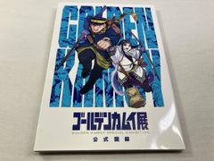 ゴールデンカムイ展】公式図録&公式ファンブック 2点セット - メルカリ