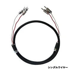 極-kiwami- スピーカーケーブル Absolute シングルワイヤー ペア 1.5mのサムネイル