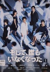 そして、誰もいなくなった ドラマ DVDセット - メルカリ