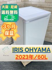 D55AJ0 翌日到着可能 アイリスオーヤマ 冷蔵庫 142L - メルカリ
