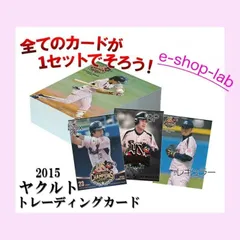 東京ヤクルトスワローズ2015 　フルコンプ66種(BOX/SP/レギュラー) 　◆プロ野球　コンプリートセット　希少！