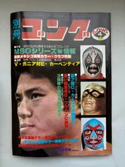 2026年最新】別冊ゴングの人気アイテム - メルカリ