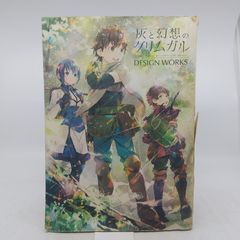設定資料集 灰と幻想のグリムガル Design Works - メルカリ