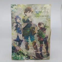 2026年最新】灰と幻想のグリムガル design worksの人気アイテム - メルカリ