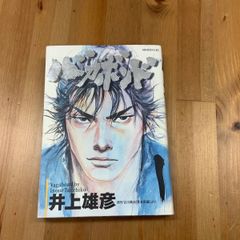 バガボンド初版1巻 井上雄彦 貴重 激レア スラムダンク - メルカリ