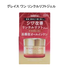 【未使用品】WRINKLE CARE グレイス ワン リンクルリフトジェル　医薬部外品　100ｇのサムネイル