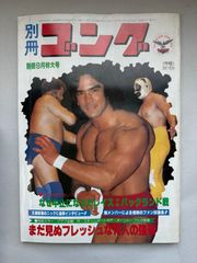 別冊ゴング1974年5月 NWF世界王者A猪木特集号 - メルカリ
